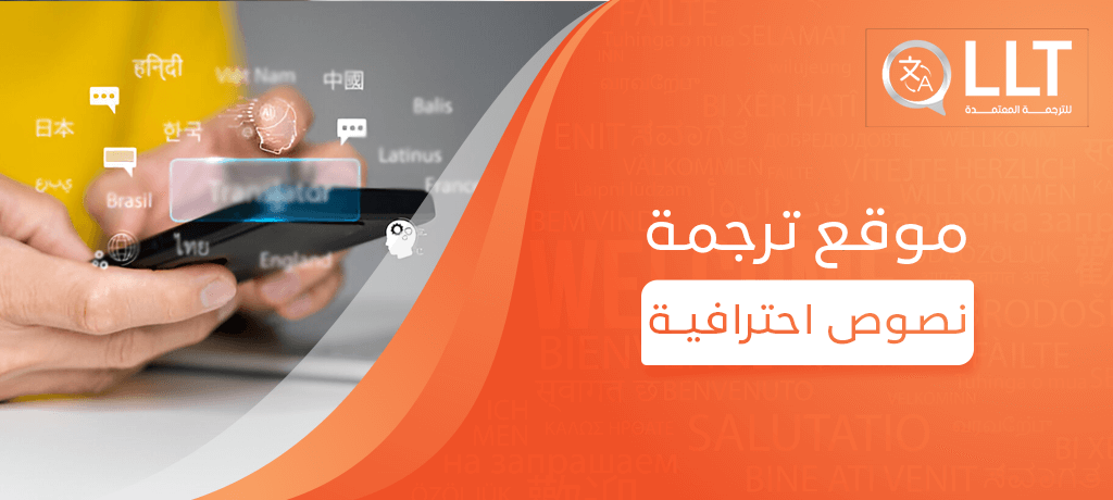 ترجمة نصوص احترافية